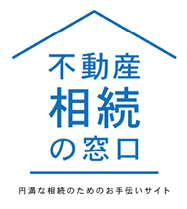 相続の前後にやるべきこと・相続税対策｜郡山市・福島市・いわき市・会津若松市・白河市「相続の窓口」